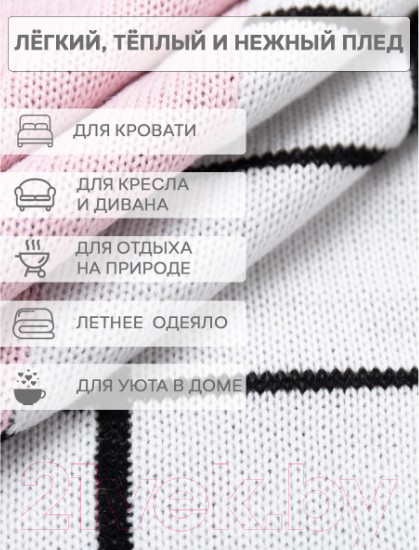 Изображение товара Плед Buenas Noches Presto 1.5 / 9209 (розовый/белый/черный)