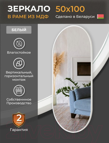 Изображение товара Зеркало Emze Color Oval 50x100 / COLOR.50.100.BEL (белый)