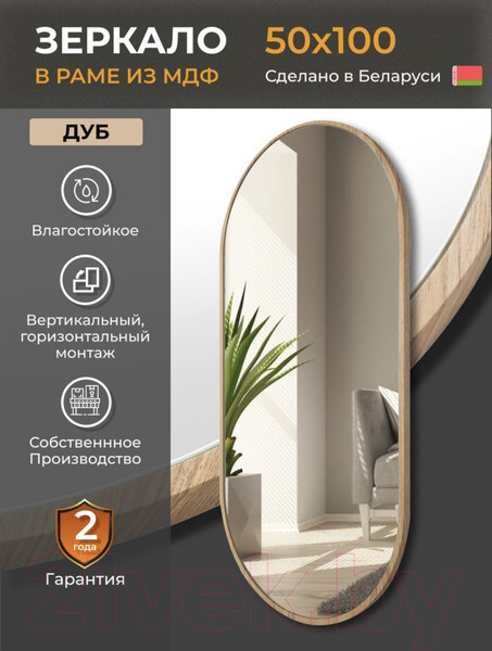 Изображение товара Зеркало Emze Color Oval 50x100 / COLOR.50.100.KRD (красное дерево)