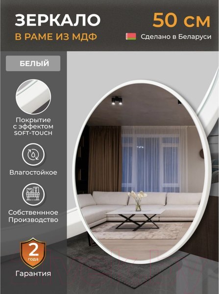 Изображение товара Зеркало Emze Color Round D50 / COLOR.50.50.BEL (белый)