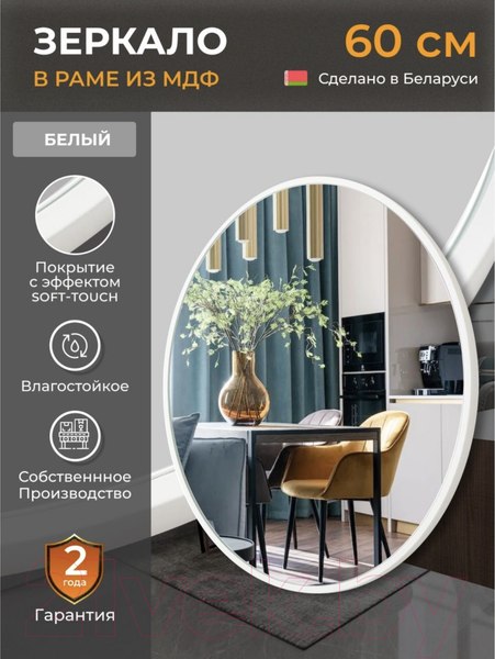 Изображение товара Зеркало Emze Color Round D60 / COLOR.60.60.BEL (белый)