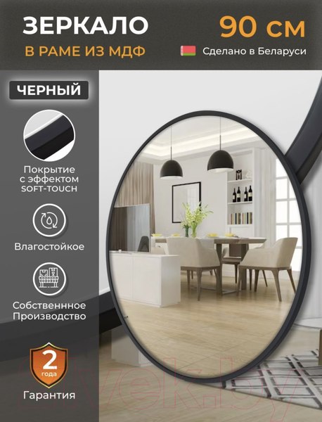 Изображение товара Зеркало Emze Color Round D90 / COLOR.90.90.CHE (черный)