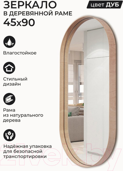 Изображение товара Зеркало Emze Loft Oval 45x90 / LOFT.45.90.DUB (дуб)
