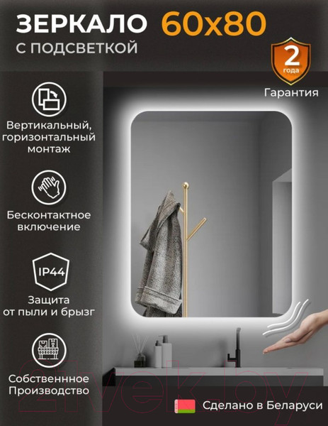 Изображение товара Зеркало Emze Led Smart 60x80 / LED.SMART.60.80.4K (с подсветкой бесконтактное включение)