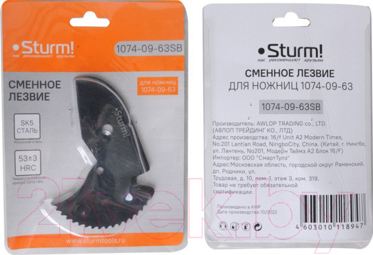 Изображение товара Лезвие для трубореза Sturm! 1074-09-63SB