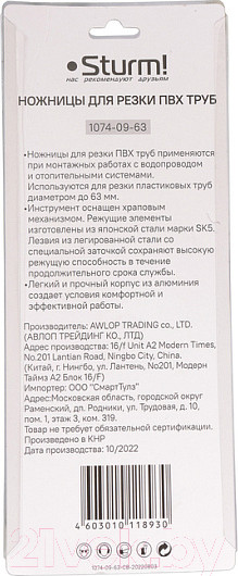 Изображение товара Труборез Sturm! 1074-09-63