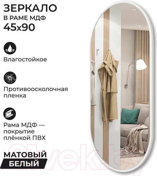 Изображение товара Зеркало Emze Color Oval 45x90 / COLOR.45.90.BEL (белый)