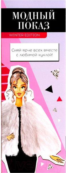 Изображение товара Кукла Happy Valley Модный показ / 7353496