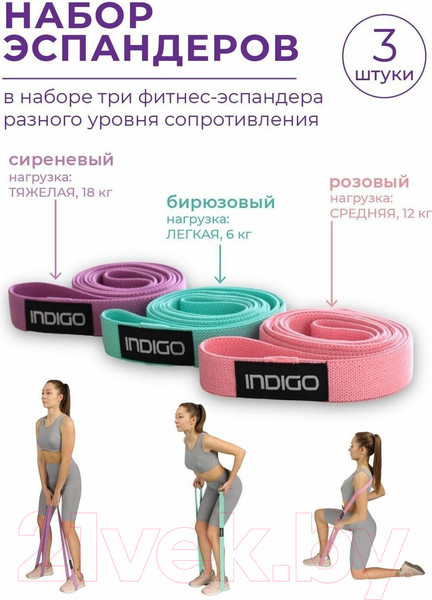 Изображение товара Набор эспандеров Indigo Sport IN341 (3шт, сиреневый/розовый/бирюзовый)