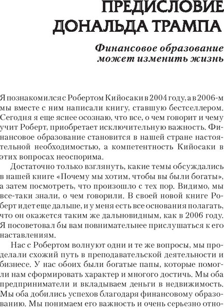 Изображение товара Книга Попурри Поднимите свой финансовый IQ (Кийосаки Роберт)