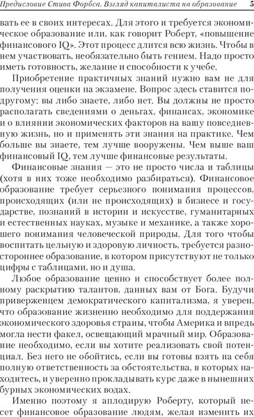 Изображение товара Книга Попурри Поднимите свой финансовый IQ (Кийосаки Роберт)