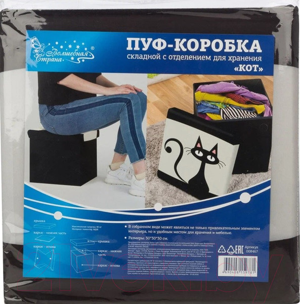 Изображение товара Пуф Волшебная страна Кот складной / 008467