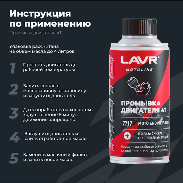 Изображение товара Присадка Lavr Промывка двигателя 4Т / Ln7717 (190мл)