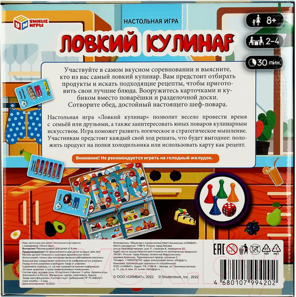 Изображение товара Настольная игра Умные игры Ловкий кулинар / 4680107994202