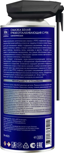 Изображение товара Смазка техническая ASTROhim SN-4525 (520мл)