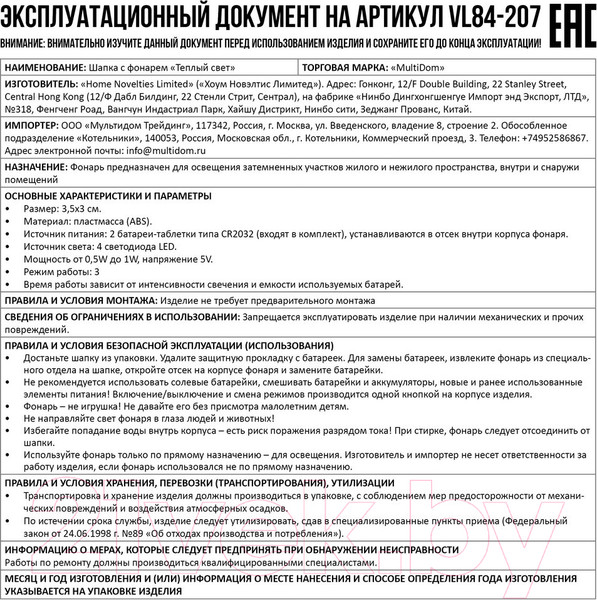 Изображение товара Шапка Мультидом VL84-207