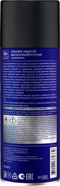 Изображение товара Смазка техническая ASTROhim Медная SN-4575 (520мл)