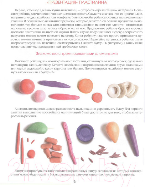 Изображение товара Книга Харвест Азбука из пластилина (Адамчик М.В.)