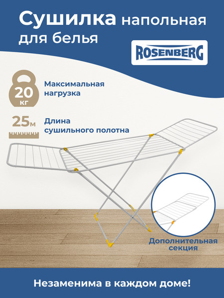 Изображение товара Сушилка для белья Rosenberg RUS-395014