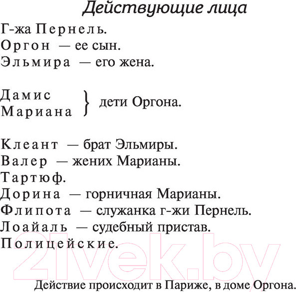 Изображение товара Книга АСТ Мещанин во дворянстве и другие пьесы (Мольер Ж.Б.)