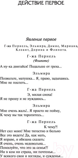 Изображение товара Книга АСТ Мещанин во дворянстве и другие пьесы (Мольер Ж.Б.)