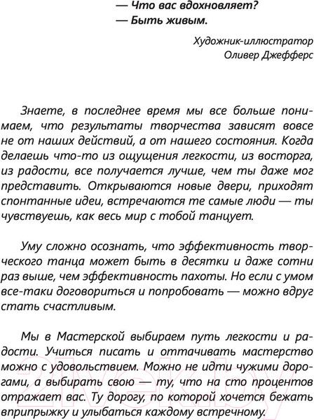 Изображение товара Книга АСТ Пиши легко! Сторителлинг - как он есть (Никольская А., Маншина А.)