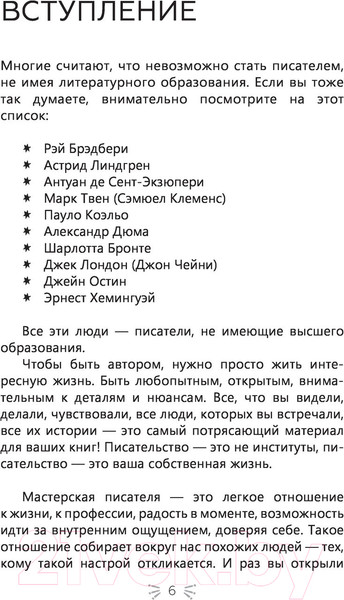 Изображение товара Книга АСТ Пиши легко! Сторителлинг - как он есть (Никольская А., Маншина А.)