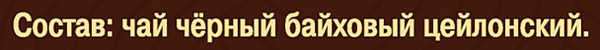 Изображение товара Чай пакетированный Майский чай Сердце Цейлона (100пак)