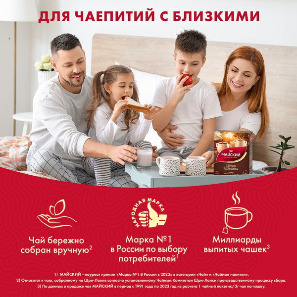 Изображение товара Чай пакетированный Майский чай Сердце Цейлона (100пак)