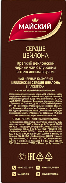 Изображение товара Чай пакетированный Майский чай Сердце Цейлона (100пак)
