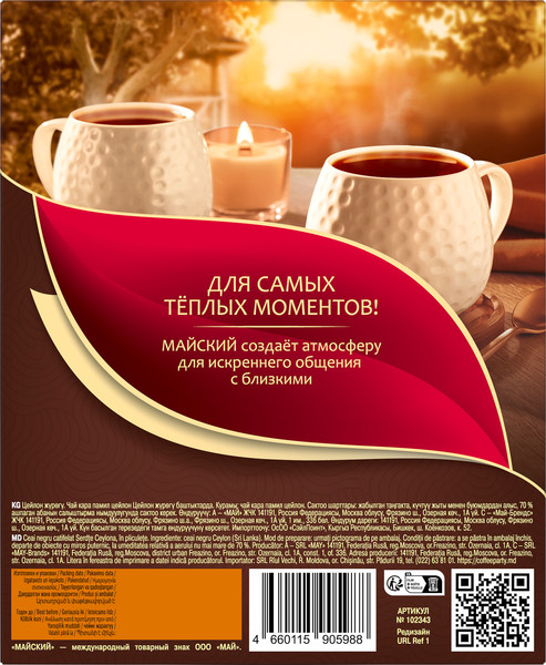 Изображение товара Чай пакетированный Майский чай Сердце Цейлона (100пак)