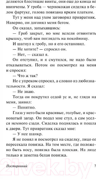 Изображение товара Книга АСТ Посторонний. Эксклюзивная классика. Лучшее (Камю А.)