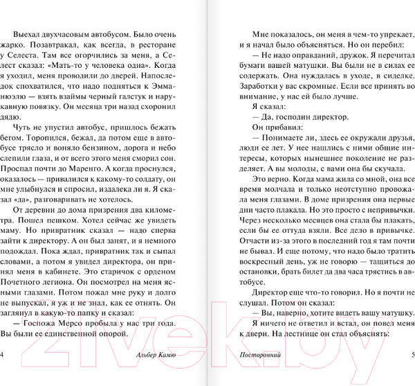 Изображение товара Книга АСТ Посторонний. Эксклюзивная классика. Лучшее (Камю А.)