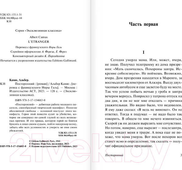 Изображение товара Книга АСТ Посторонний. Эксклюзивная классика. Лучшее (Камю А.)