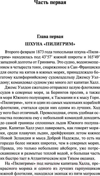 Изображение товара Книга АСТ Пятнадцатилетний капитан. Эксклюзивная классика (Верн Ж.)