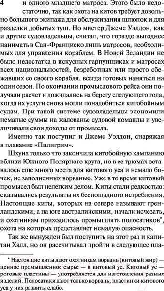 Изображение товара Книга АСТ Пятнадцатилетний капитан. Эксклюзивная классика (Верн Ж.)