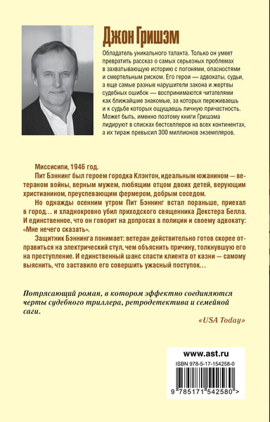Изображение товара Книга АСТ Расплата. Эксклюзив: лучшие детективы (Гришэм Джон)