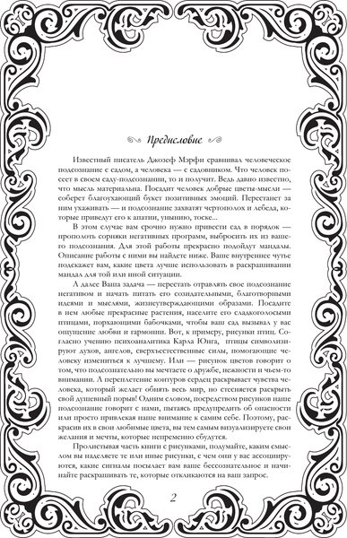Изображение товара Раскраска-антистресс АСТ Сад женской души. Рисунки и мандалы (Покатилова Н.)