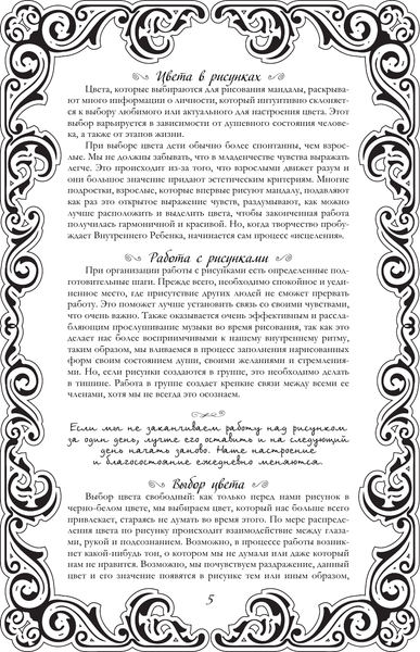 Изображение товара Раскраска-антистресс АСТ Сад женской души. Рисунки и мандалы (Покатилова Н.)