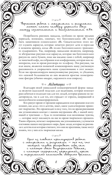 Изображение товара Раскраска-антистресс АСТ Сад женской души. Рисунки и мандалы (Покатилова Н.)