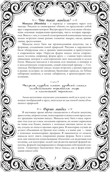 Изображение товара Раскраска-антистресс АСТ Сад женской души. Рисунки и мандалы (Покатилова Н.)