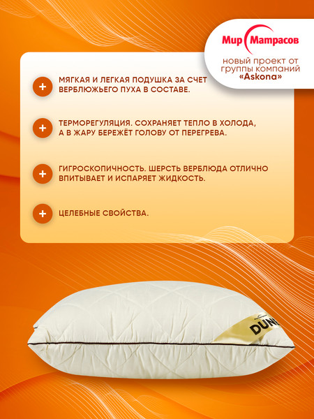 Изображение товара Подушка для сна Askona Dune