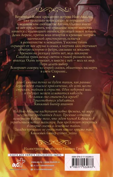 Изображение товара Художественная книга АСТ Свет Старлинг (Стим В.)