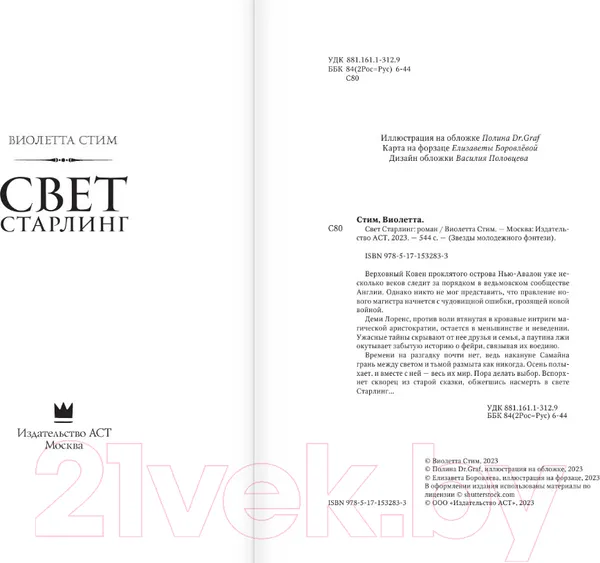 Изображение товара Художественная книга АСТ Свет Старлинг (Стим В.)