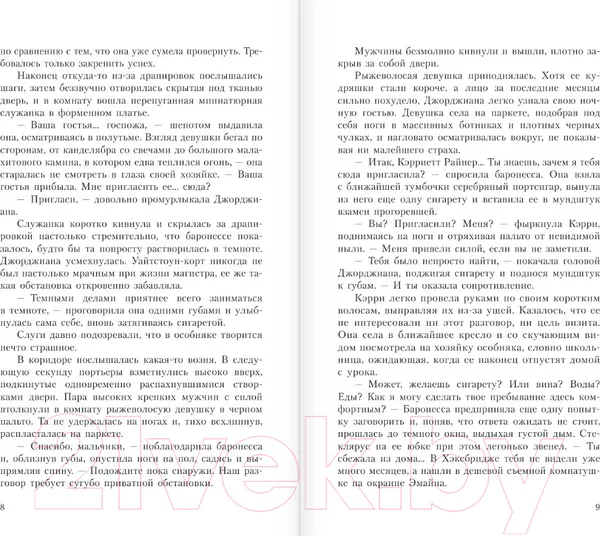 Изображение товара Художественная книга АСТ Свет Старлинг (Стим В.)