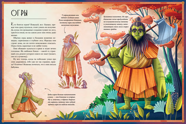 Изображение товара Энциклопедия АСТ Энциклопедия волшебных существ, твердая обложка (Ланг Анна, Орси Теа)