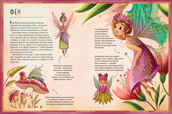 Изображение товара Энциклопедия АСТ Энциклопедия волшебных существ, твердая обложка (Ланг Анна, Орси Теа)