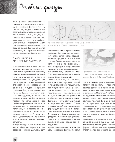 Изображение товара Энциклопедия АСТ Энциклопедия скетчинга. Более 900 проектов (3dtotal)