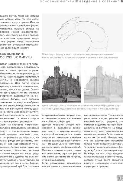 Изображение товара Энциклопедия АСТ Энциклопедия скетчинга. Более 900 проектов (3dtotal)