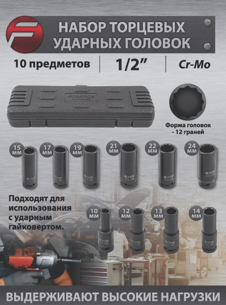 Изображение товара Набор головок слесарных Forsage F-4107-9MPB (52974)